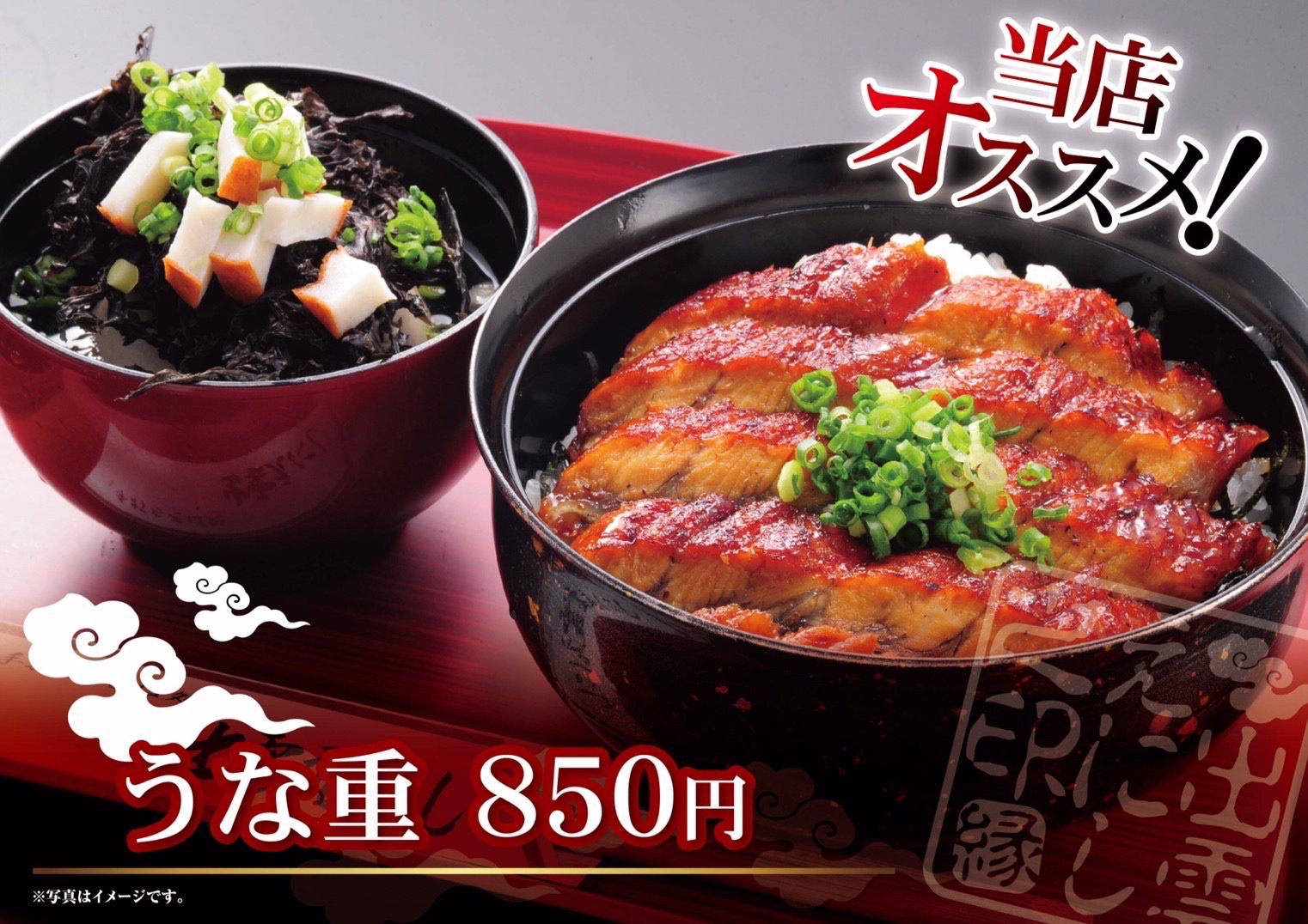 うな重