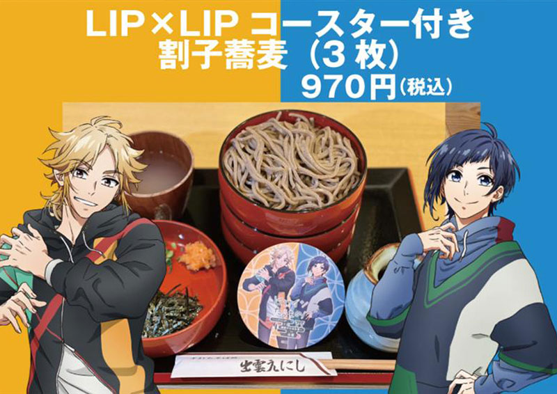 コラボ限定メニュー