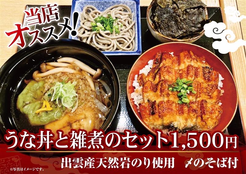 うな重とお雑煮セット