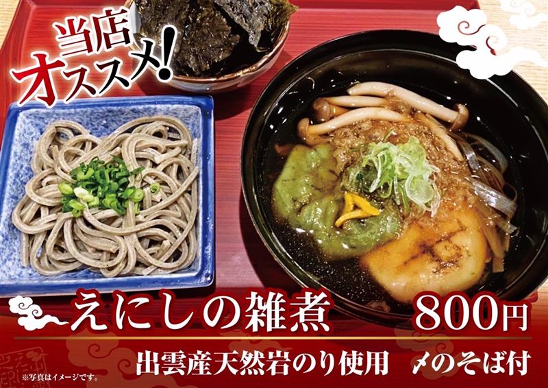 えにしの雑煮